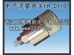 消防聯(lián)動專用水流開關(guān) 電子式流量開關(guān)FR-DT10