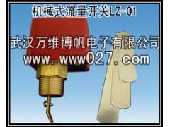 消防高位水箱專用擋片式水流開關(guān) 機械式水流量開關(guān)