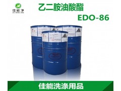 進口除蠟表面活性劑乙二胺油酸酯