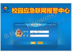 平安校園一鍵緊急報(bào)警，安全緊急疏散系統(tǒng)