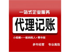 衡水代理記賬,記賬報稅,工商年檢,稅務代理-八戒財稅