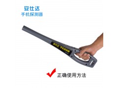 安仕達TYS-1511手機探測器手機探測儀