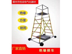 鐵路檢修工具絕緣梯車 接觸網(wǎng)梯車 地鐵搶修用玻璃鋼梯車