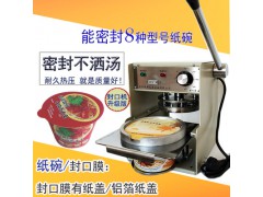快餐盒外賣飯盒打包湯盒紙碗封口機電加熱手壓手動小型商用封碗機