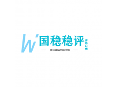 怎樣評(píng)估社會(huì)穩(wěn)定風(fēng)險(xiǎn)報(bào)告