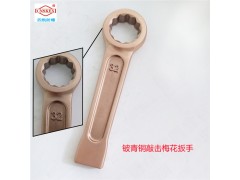 CNSKEX鈹青銅防爆敲擊扳手 四凱防爆工具 五金工具產(chǎn)品