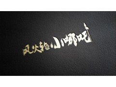 品牌升級設(shè)計