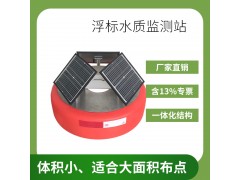 靈犀JC-16浮標(biāo)水質(zhì)監(jiān)測(cè)站多參數(shù)水質(zhì)在線(xiàn)監(jiān)測(cè)