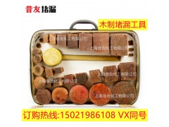 昔友牌木制堵漏器木制快速堵漏工具堵漏木楔現(xiàn)貨供應