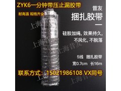 昔友牌7mm寬捆扎膠帶XYK6一分鐘帶壓止漏膠帶