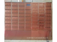 新飛亞郵政智能信包柜