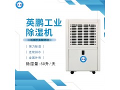 長春工業(yè)除濕機，BD-850H英鵬工業(yè)除濕車間倉庫用