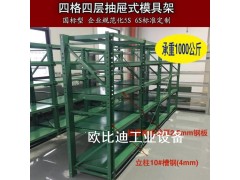 重型修模工作臺(tái)，惠州五金模具貨架