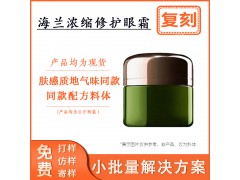 海蘭濃縮修護(hù)眼霜 舒緩保濕緊致抗老淡紋眼部精華霜