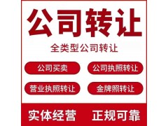 收購閑置滄州公司-服務(wù)詳情