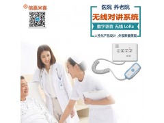 醫(yī)院養(yǎng)老院數(shù)字無線對講呼叫器_廠家直供