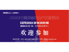 2024如何參加消防展|參加消防展流程|消防展在哪里舉辦