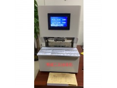 相思門X-6508全自動三孔線裝機