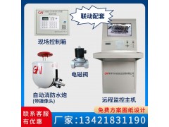 自動(dòng)消防水炮共安智能大空間跟蹤定位射流滅火裝置