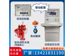 消防水炮全自動(dòng)跟蹤定位射流20L 30L高空防爆消防水炮