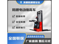上海安全耐用電動防爆堆高車EXBY-1.5T/DDB