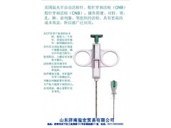 美國氬光全半自動帶同軸活檢針