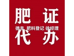 如何申請辦理復(fù)合微生物肥料登記證798標(biāo)準(zhǔn)&青州德豐