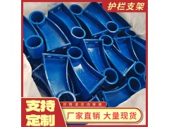牛角探頭支撐架 鑄鐵牛角型立柱 焊接護欄半圓支架