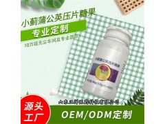 蒲公英荷葉壓片糖果oem代加工 片劑包衣 壓板泡罩 配方定做