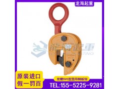 世霸SVC型鋼板吊鉗SVC2開口尺寸0~32mm使用壽命長