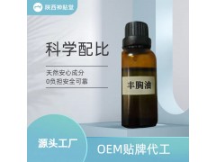 自然美胸豐胸產(chǎn)品OEM代工植物萃取靶向滋養(yǎng)安全合規(guī)口碑王