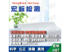 ·深圳 負(fù)離子功能紡織品測(cè)試機(jī)構(gòu)|防螨功能測(cè)試|驅(qū)螨效率測(cè)試