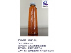 水溶性司盤s-80 廠家直營