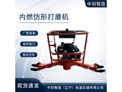 中創(chuàng)智達(dá)仿形鋼軌打磨機(jī)砂輪/軌道維修工具