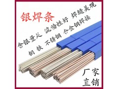 L308銀焊條 72%銀釬料 72%銀焊條