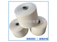 cvc60/40 40支滌棉紗線 針織機織 混紡紗 棉滌紗